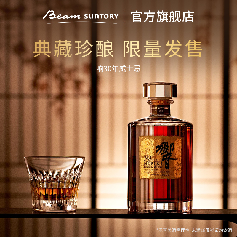响30年调和日本威士忌