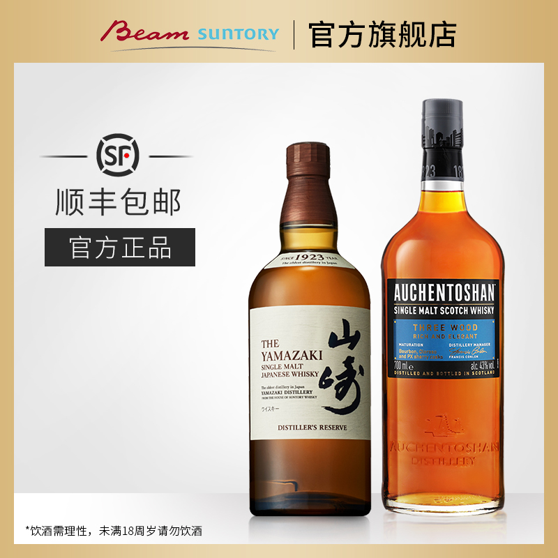宾三得利 山崎1923单一麦芽日本进口洋酒 组合威士忌