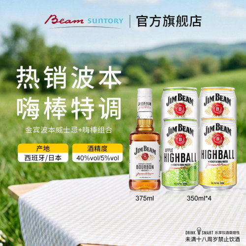 【宋雨琦同款】宾三得利 金宾波本威士忌375ml+预调鸡尾酒嗨棒