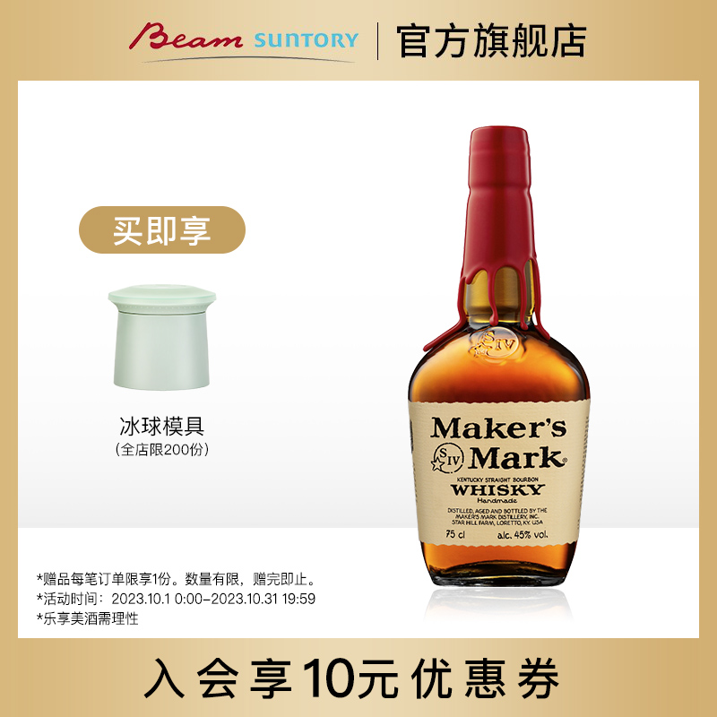 宾三得利美格波本威士忌美国原装进口洋酒 MAKER'S MARK高性价比高么？