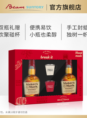 美格波本威士忌小瓶375ml双支礼盒 进口洋酒MAKER'SMARK
