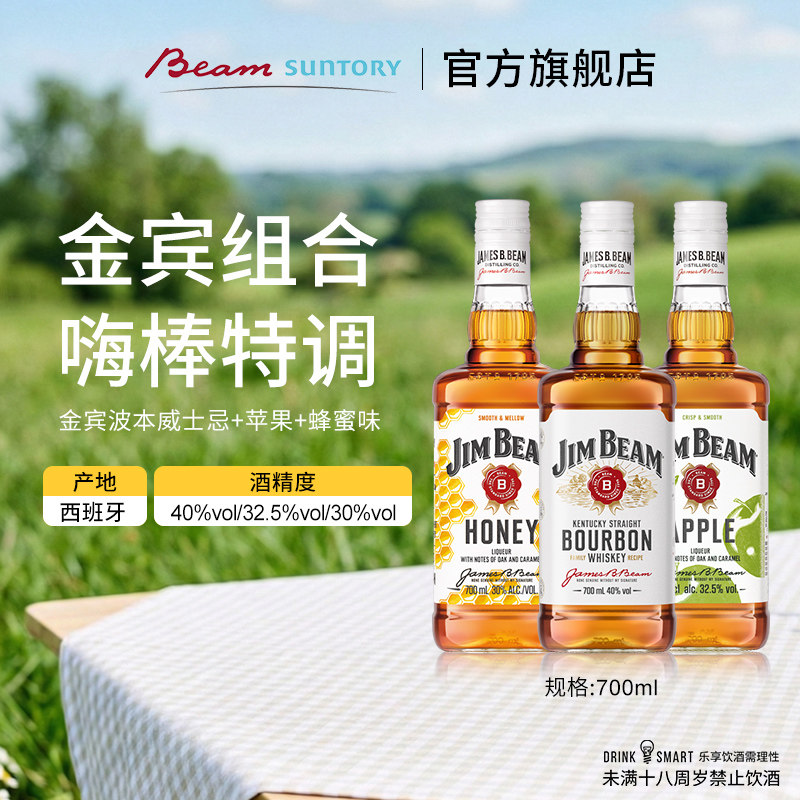 金宾波本威士忌蜂蜜苹果组合进口洋酒嗨棒欢聚特调