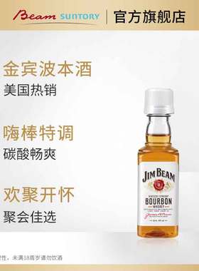 宾三得利JimBeam金宾波本威士忌50ml