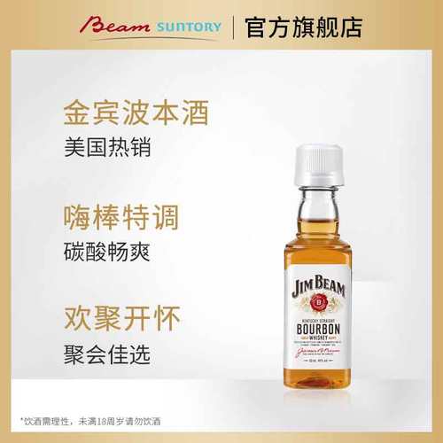 宾三得利JimBeam金宾波本威士忌50ml