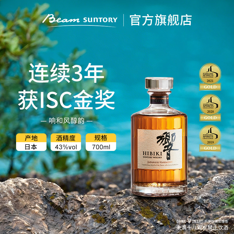 宾三得利 响 HIBIKI响和风醇韵大师精选调和型威士忌日本洋酒