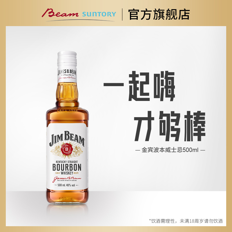 宾三得利JimBeam金宾波本威士忌500ml双瓶嗨棒美国进口 百补