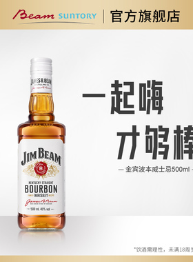 宾三得利JimBeam金宾波本威士忌500ml双瓶嗨棒美国进口bb