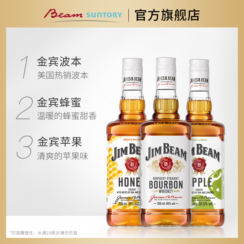 宾三得利金宾波本威士忌蜂蜜苹果组合进口洋酒嗨棒欢聚特调