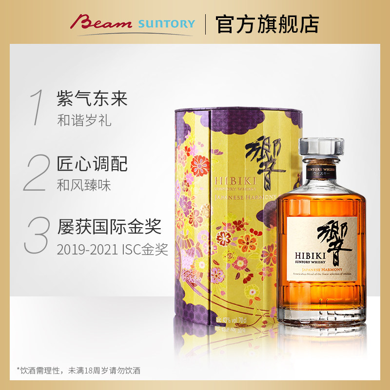 宾三得利 响 HIBIKI和风醇韵调和型威士忌日本洋酒
