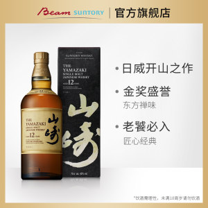 山崎700ml日本单一麦芽威士忌