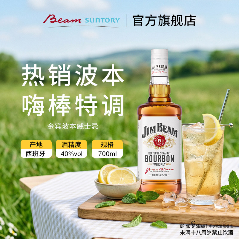 【礼盒款】JimBeam金宾波本威士忌700ml盲盒嗨棒特调进口送礼