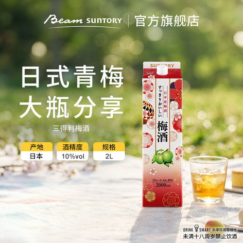 宾三得利日本原装青梅特调低度酒