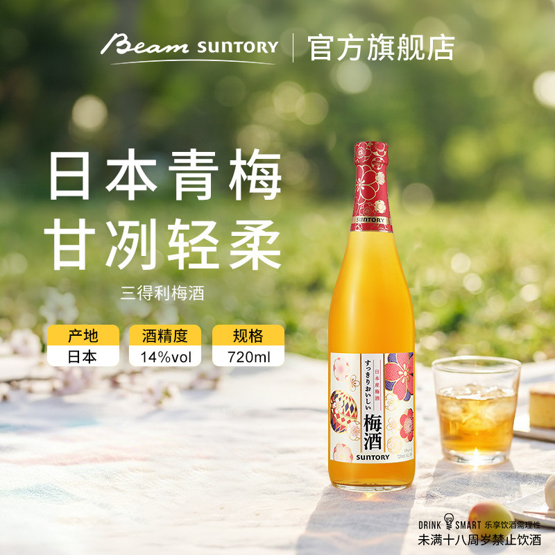 日本进口梅酒720ml原装进口青梅果酒低度酒特调聚会小酌