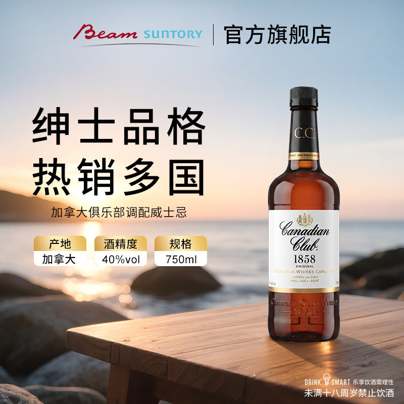 宾三得利 加拿大俱乐部调配威士忌750ml 原装进口洋酒特调