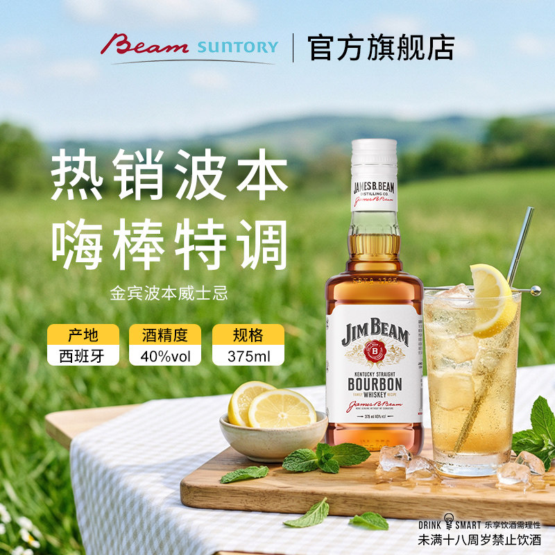 【宋雨琦同款】宾三得利JimBeam金宾波本威士忌375ml 中秋送礼图片