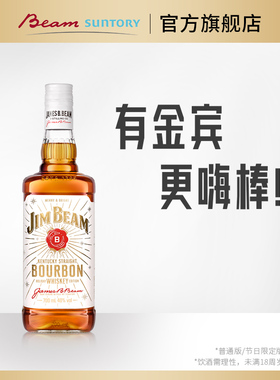 【圣诞礼盒】JimBeam金宾波本威士忌700ml盲盒嗨棒特调进口送礼