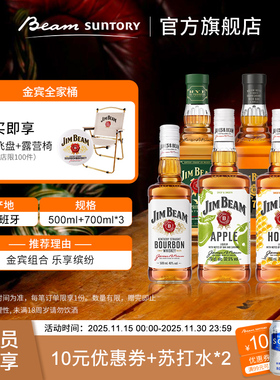 【店铺推荐】宾三得利JimBeam金宾波本威士忌全家桶 苹果黑牌黑麦