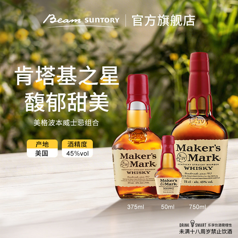 美格波本威士忌特调洋酒750ml50ml金宾375ml小瓶组合