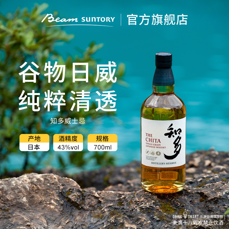 宾三得利知多CHITA单一谷物威士忌700ml日本原装洋酒