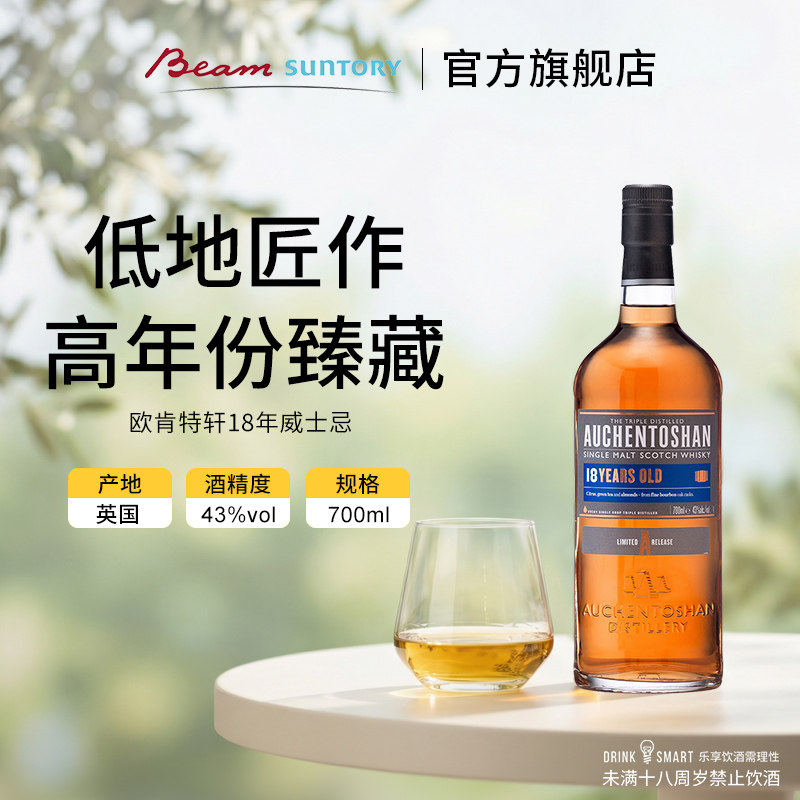 欧肯特轩18年单一麦芽苏格兰威士忌进口洋酒宾三得利AUCHENTOSHAN