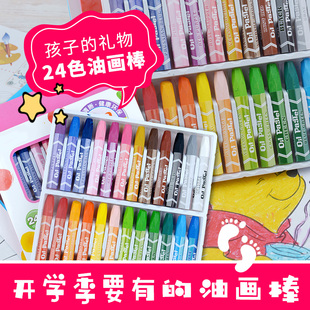 M24色油画棒36色48色宝宝蜡笔儿童安全幼儿画笔彩笔腊笔套装 色粉笔幼儿园油画笔彩绘棒