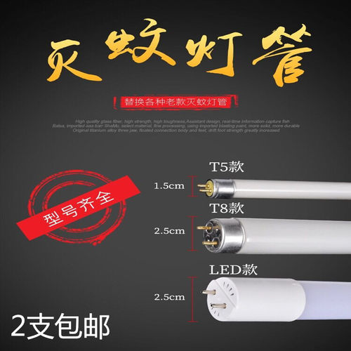 T8灭蚊蝇灯灯管消毒杀菌灯管灯条T5灭蚊灯管20瓦30瓦40瓦专用光源
