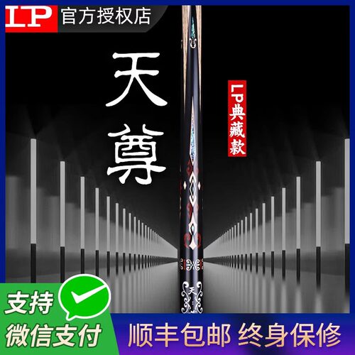 LP天尊台球杆中式黑八球杆美式九球杆小头杆手工杆