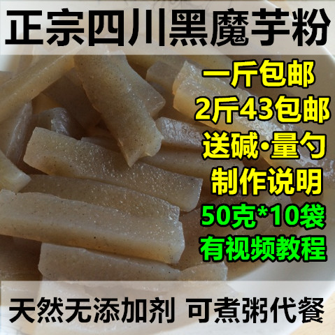 包邮正宗四川魔芋粉农家豆腐专用