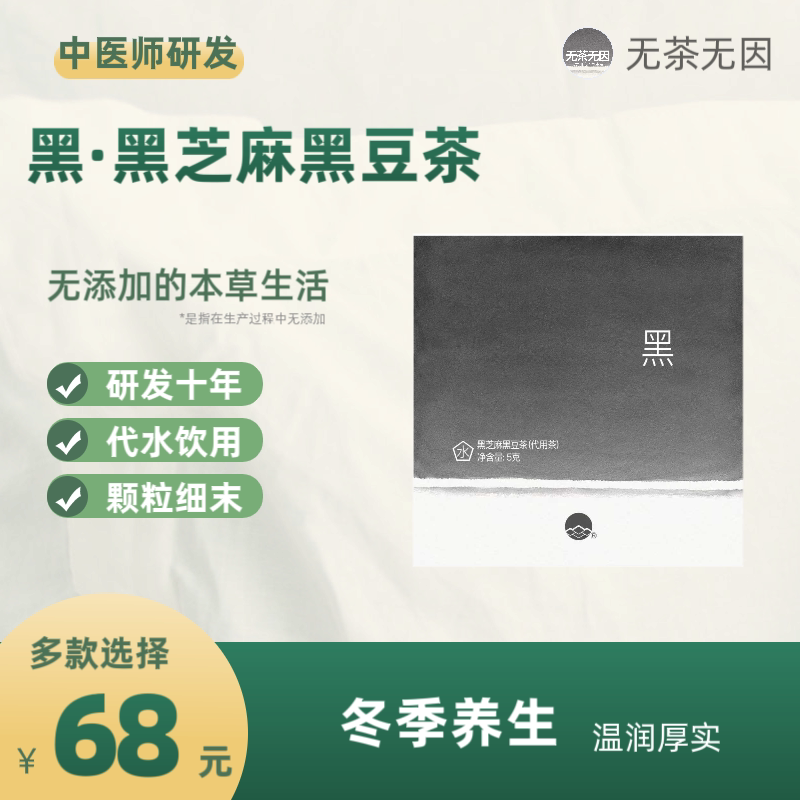 五行本草水｜黑·黑芝麻黑豆茶｜中医师研发｜5gx7包/盒