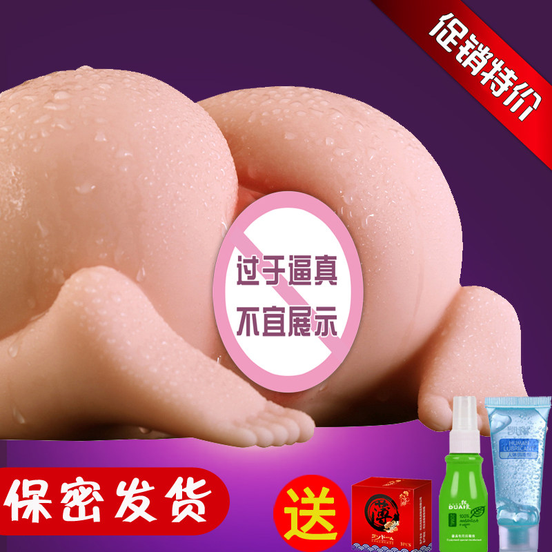 情趣用品男用陰臀倒模1比1 實體矽膠自慰器飛機杯鍛煉器成人器具在類目 成人用品/避孕/計生用品, 男用器具, 陰臀倒模中 - 來自Buy2taobao.com提供專業的淘寶代購服務