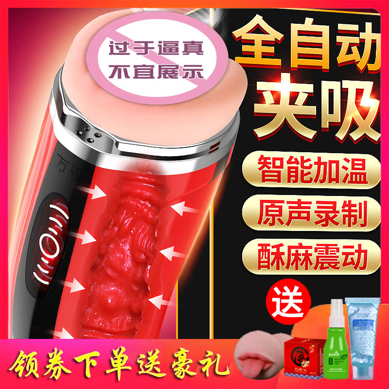 Masturbation cup Male fully automatic Induction Heating Reality interaction Vocalization Male Masturbation device Sex appeal Suppliesin the Adult /Contraception, Male apparatus , Simple portable , Masturbation Cup  category - from Buy2taobao.com to provide professional Taobao agent buy service