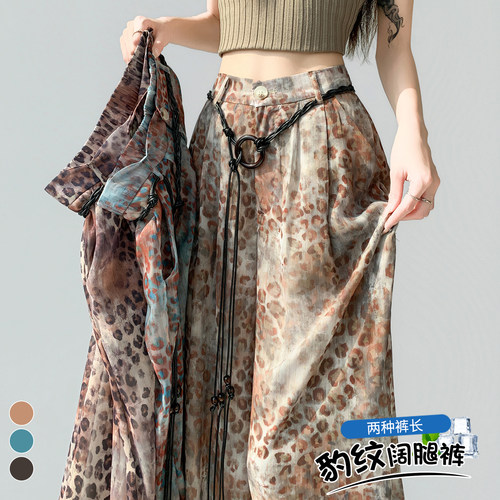 冰丝雪纺豹纹阔腿裤女2026夏季高腰显瘦西裤休闲直筒防晒裤