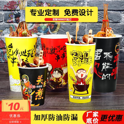 串串桶钵钵鸡关东煮撸串纸杯