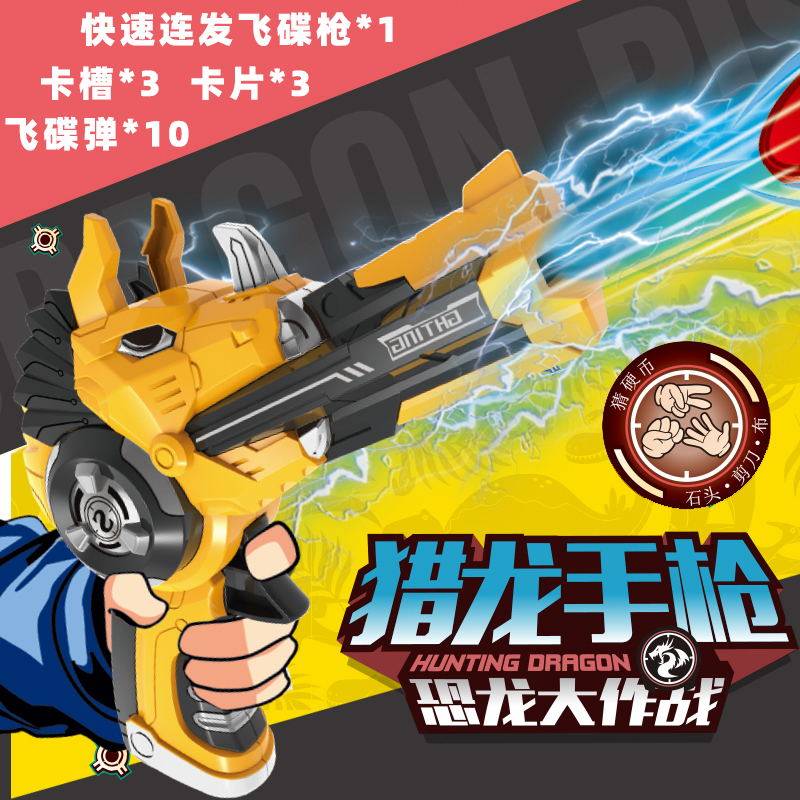 洛高猎龙手枪儿童口袋小手枪飞碟射击连发竞技卡通恐龙玩具枪男孩