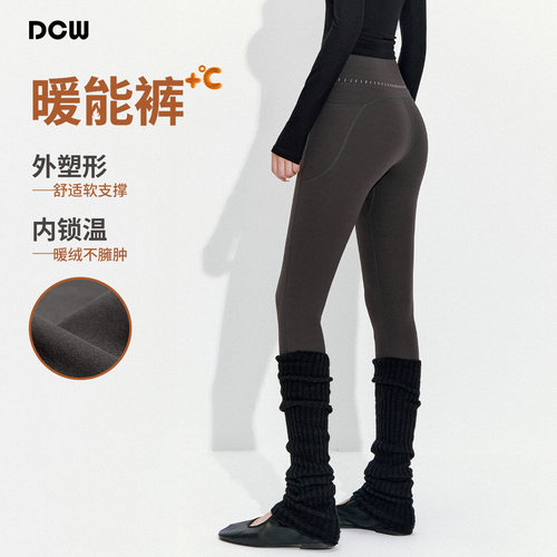 dcw无尴尬线紧身显瘦加绒瑜伽裤