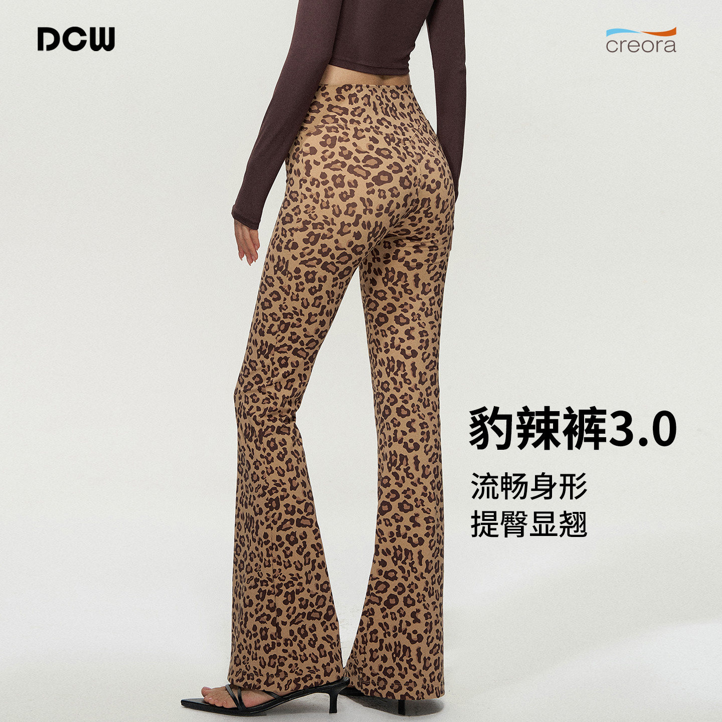 DCW性感豹纹瑜伽裤女健身微喇叭高腰收腹蜜桃臀运动训练紧身长裤