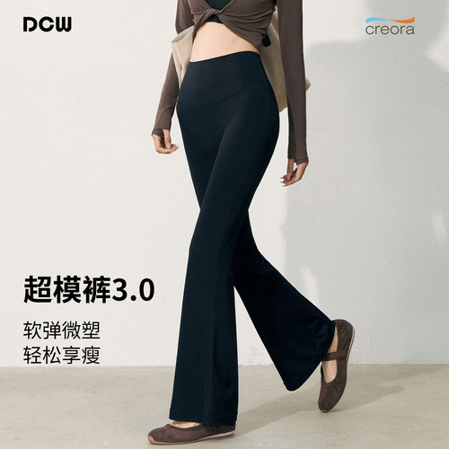 dcw普拉提训练微喇叭瑜伽长裤女