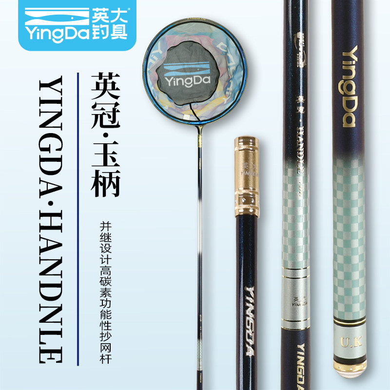 英大碳素并继大抄网头捞鱼杆速干防水鱼网兜竿挂竞技渔具配件