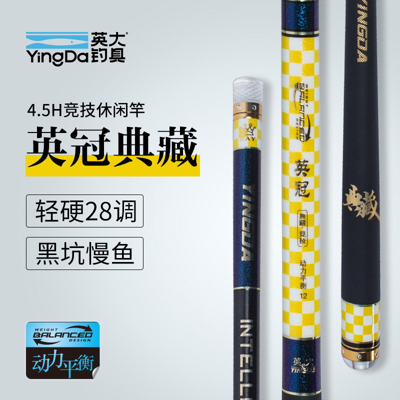英大旗舰正品英冠典藏鱼竿28调4.5h竞技竿超轻超硬野钓碳素手竿