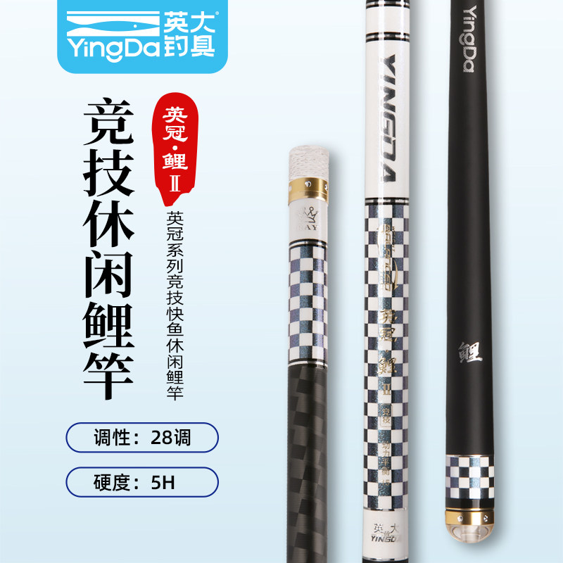 英大鱼竿英冠鲤二代竞技竿5h28调正品超轻超硬台钓黑坑休闲钓鱼竿