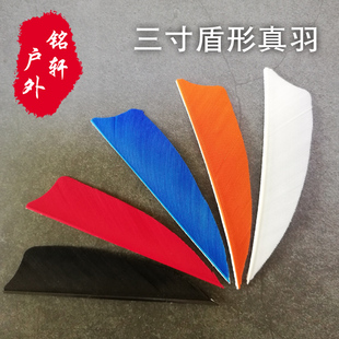 弓箭真羽箭羽 3三寸火鸡羽纯色盾形右翼真羽 射箭器材配件现货