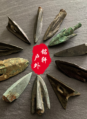 战汉珍品箭头古玩兵器箭簇青铜杂件茶刀吊坠制作摆件收藏