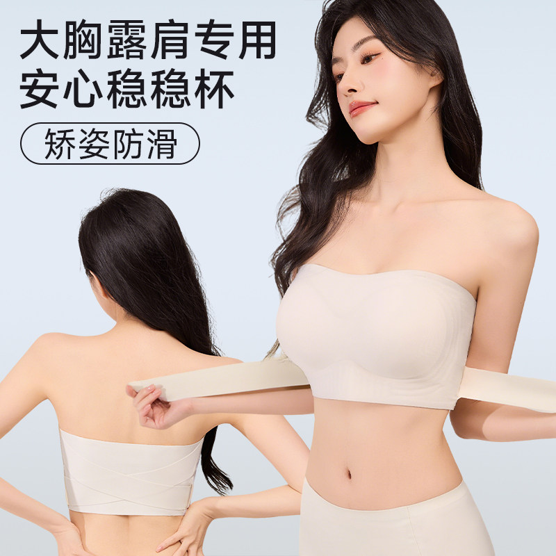 无肩带抹胸内衣大胸显小文胸罩女聚拢上托防滑大尺码美背矫姿防下