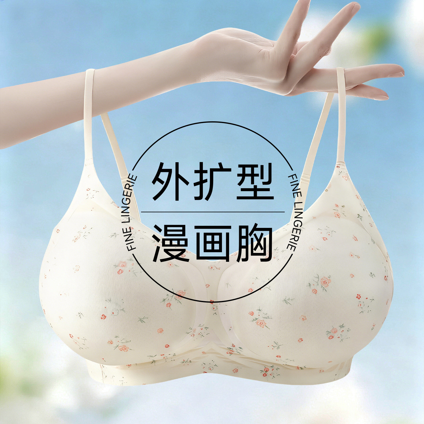 甜美风碎花文胸聚拢小胸显大平胸专用美背无痕细肩带6cm外扩内衣