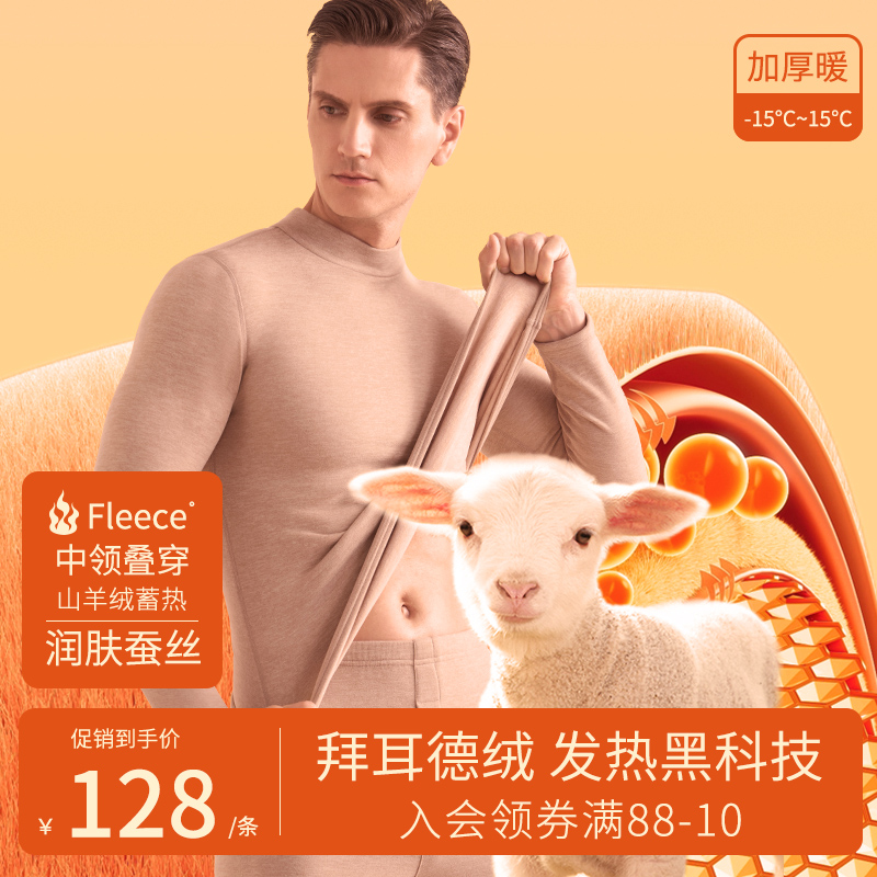「半高领」男士保暖内衣套装