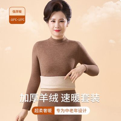 「山羊绒」德绒蚕丝中领保暖套装