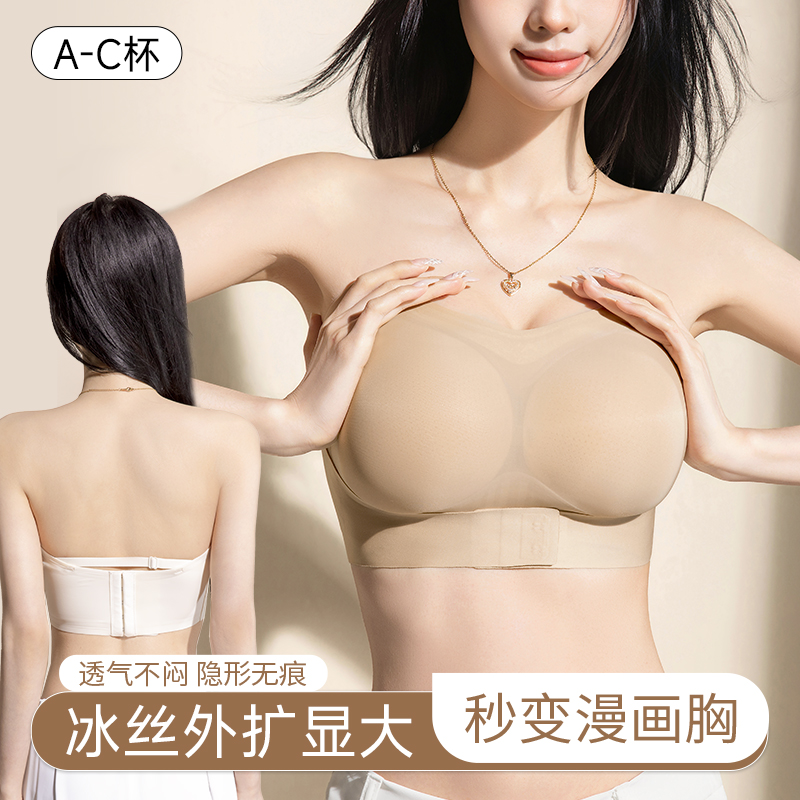平胸专用无肩带内衣女士小胸聚拢防滑隐形抹胸粉底液冰丝外扩文胸