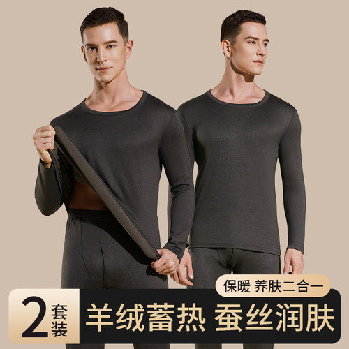 羊绒男士德绒保暖内衣套装棉毛衫桑蚕丝男款秋衣秋裤打底冬季加厚
