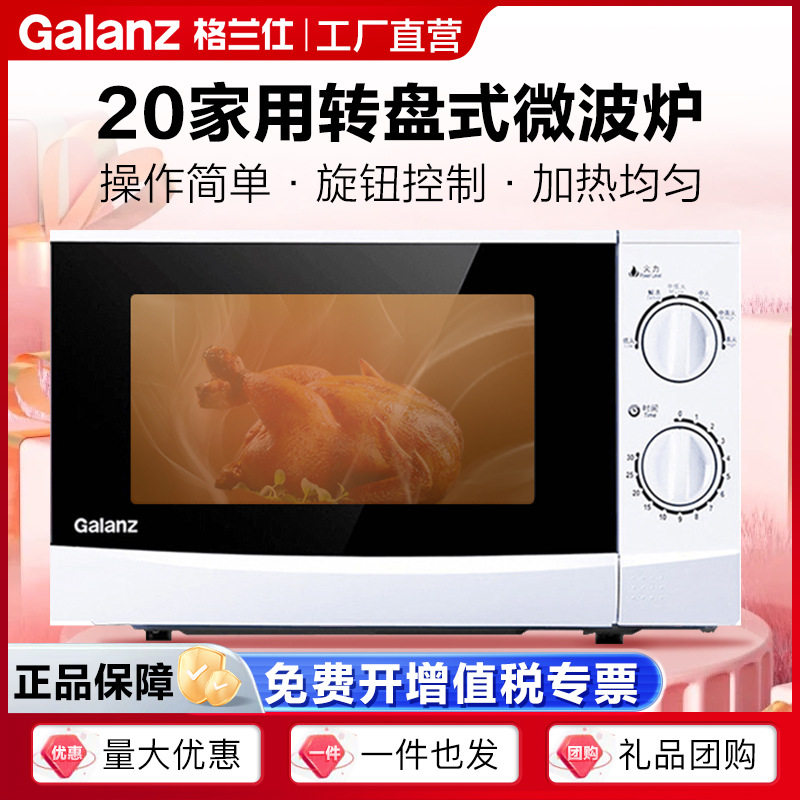 格兰仕微波炉家用热饭菜20升操作简单适用老人小孩微波炉N9(W0)