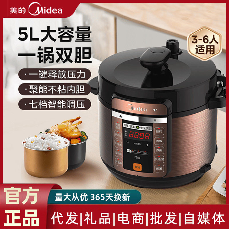 美的电压力锅家用不粘双胆智能预约多功能煲汤高压锅饭煲